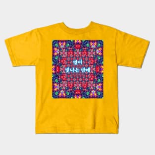 The starry night sky pattern. Kids T-Shirt